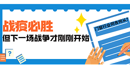 【疫情之后】门窗企业及终端店该何去何从？